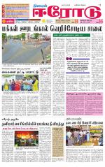 Erode-Coimbatore Supplement