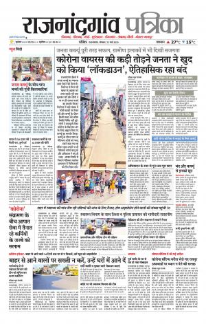 Rajnandgaon Patrika