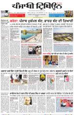 Punjabi Tribune (Delhi Edition)