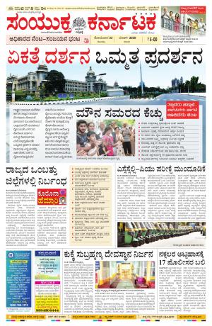 March, 23, 2020, Mangalore