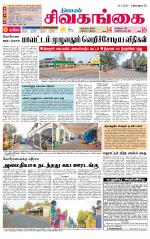 Sivagangai- Madurai Supplement
