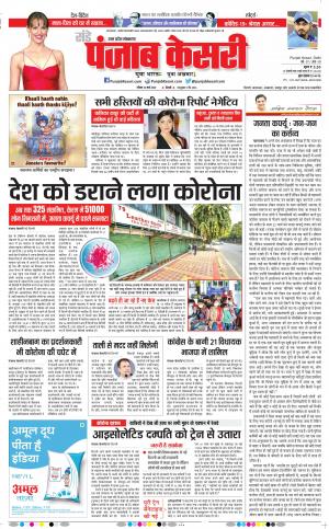 Date 22-03-2020 Punjab Kesari Agra