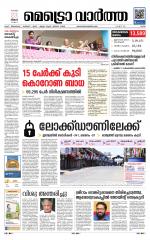 Metrovaartha - Ernakulam