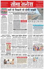 Ganganagar Seema Sandesh 