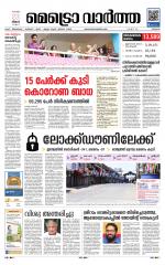 Metrovaartha - Thrissur