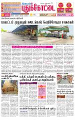 Pudukkottai-Trichy Supplement