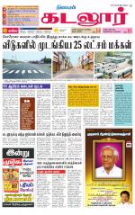 cuddalore supplement