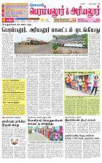 Perambalur-Trichy Supplement