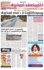 Villupuram Supplement