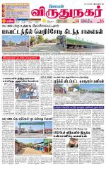 Virudhunagar-Madurai Supplement