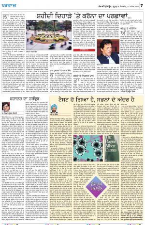 Parvaaz_23_March_2020