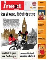 Indore Hindi ePaper, Indore Hindi Newspaper - InextLive