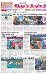 Chitoor-Vellore Supplement
