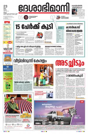 Alappuzha,23rd March 2020