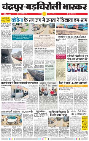 चंद्रपूर