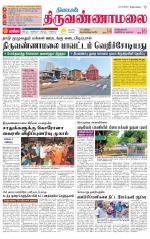 Tiruvannamalai-Vellore Supplement