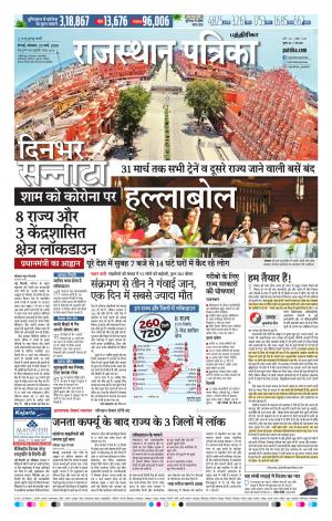 Rajasthan Patrika Coimbatore