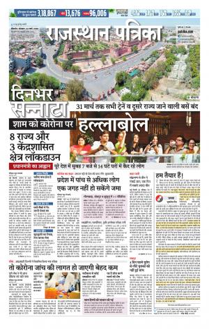 Bikaner Rajasthan Patrika Daak
