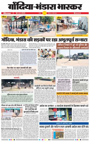 गाेंदिया