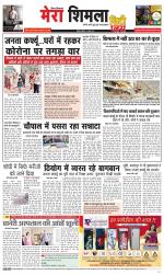 Divya Himachal Shimla+Mera Shimla +Aastha