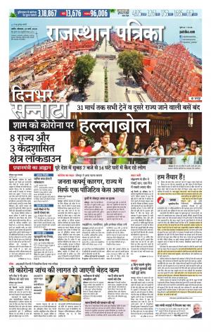 Rajasthan Patrika Nagaur