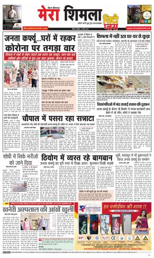 Mera Shimla (city Plus)