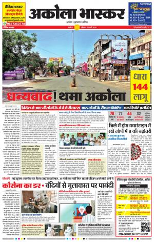 अकोला भास्कर