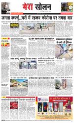 Divya Himachal Shimla+Mera Solan +Aastha