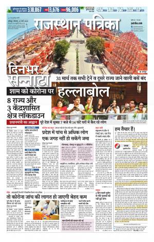 Rajasthan Patrika Jodhana