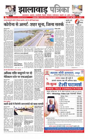 Jhalawar Patrika Epaper