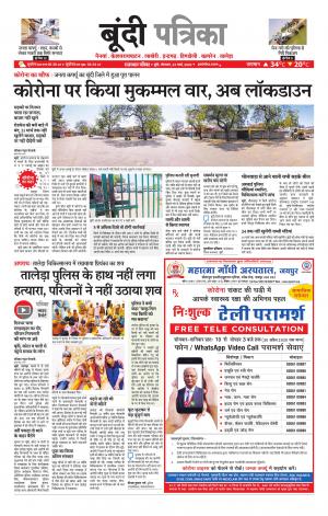 Bundi Raj. Patrika Epaper