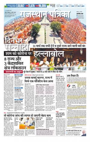 Rajasthan Patrika Nagour DAK