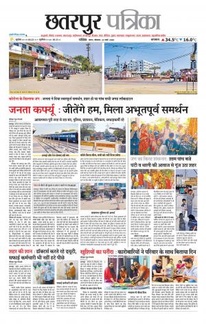 Chhatarpur Patrika