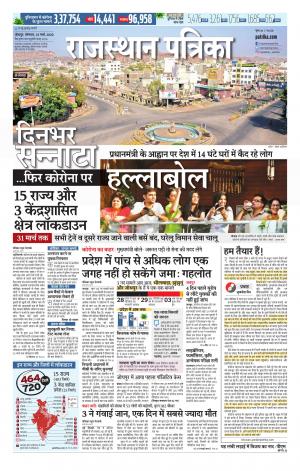 Rajasthan Patrika Jodhpur