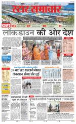 Star Samachar Sidhi