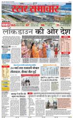 Star Samachar Satna