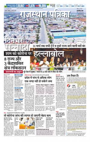 Rajasthan Patrika Kishangarh