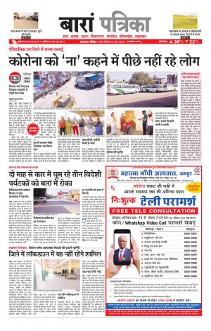 Baran Raj. Patrika Epaper
