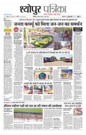 Sheopur Patrika
