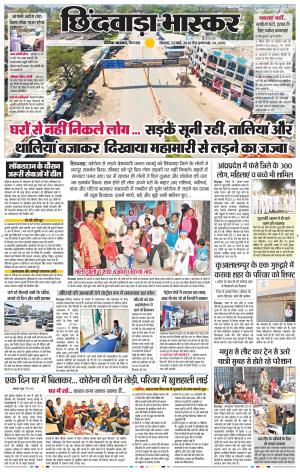 छिंदवाड़ा