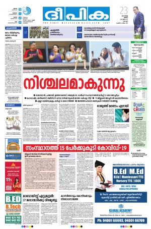 Deepika 23 March 2020