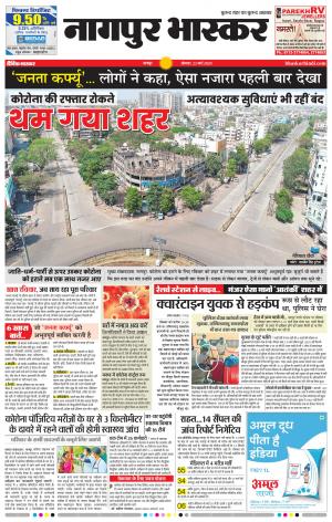 नागपुर भास्कर