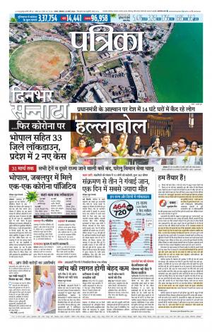 Sagar Patrika.