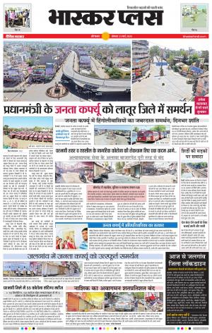 औरंगाबाद भास्कर प्लस