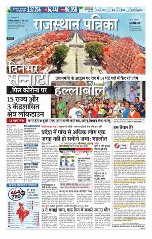 Bhilwara City Edition