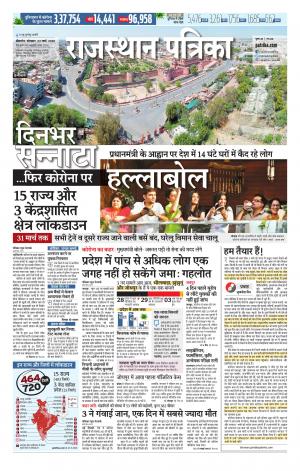 Bikaner Rajasthan Patrika