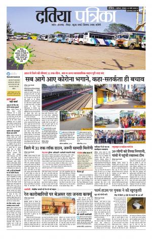 Datia Patrika