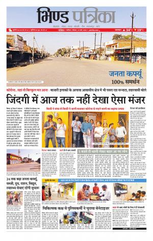 Bhind Patrika