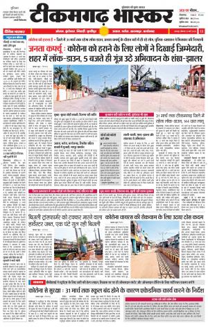 टीकमगढ़ भास्कर