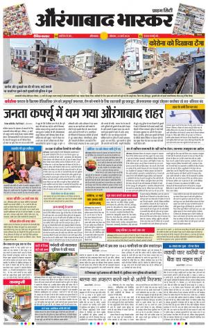 औरंगाबाद भास्कर